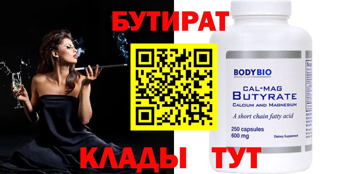 Бутират BDO Усть-Джегута