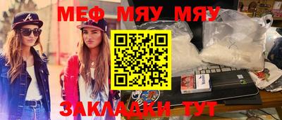 мяу мяу кристалл Краснознаменск