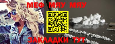 мяу мяу кристалл Краснознаменск