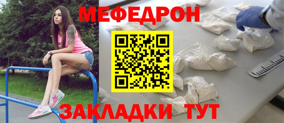 Меф  МЯУ-МЯУ VHQ  Вход с VPN  Меф  МЯУ-МЯУ кристаллы  Усть-Джегута 
