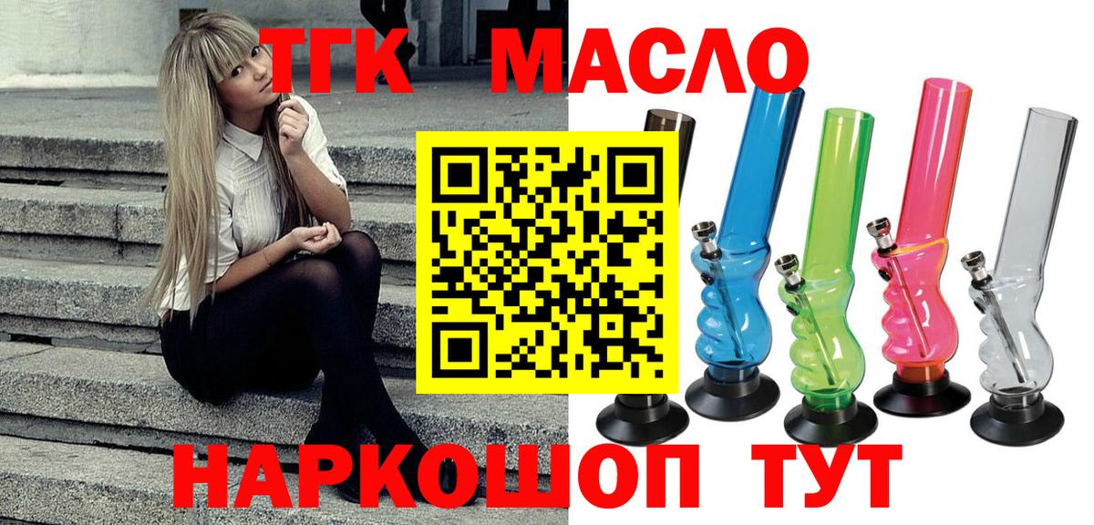 ТГК THC oil  сколько стоит  Вход с VPN  Усть-Джегута  Дистиллят ТГК гашишное масло 